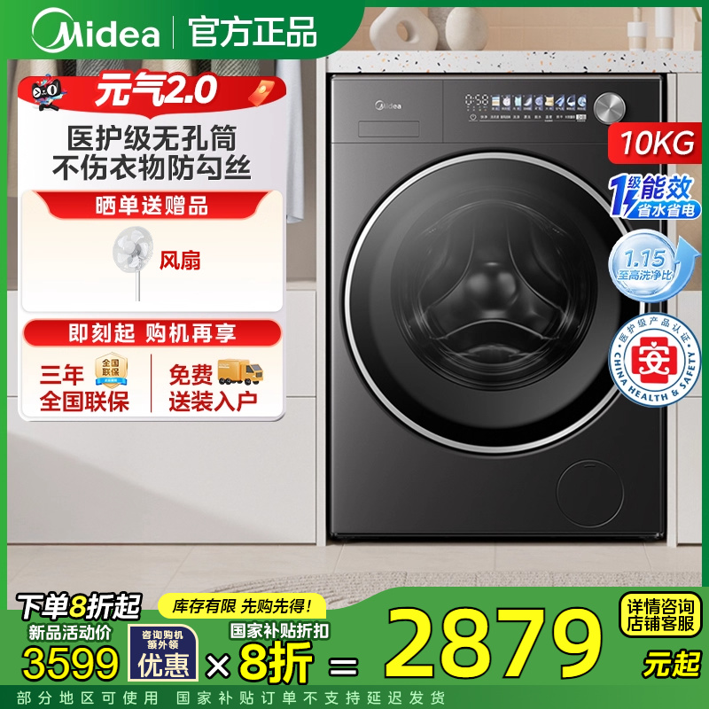 [纯平全嵌]美的滚筒洗衣机无孔内筒10kg全自动家用洗烘干一体L5
