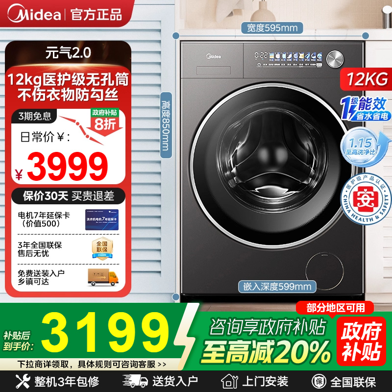 以旧换新补贴美的元气2.0洗衣机家用全自动12kg滚筒洗烘脱一体L5