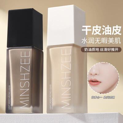 MINSHZEE光感润泽粉底液不脱妆油干皮持妆不卡粉自然女9507