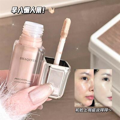 精准遮瑕液面部提亮遮盖黑眼圈斑点泪沟立体修容轮廓9003
