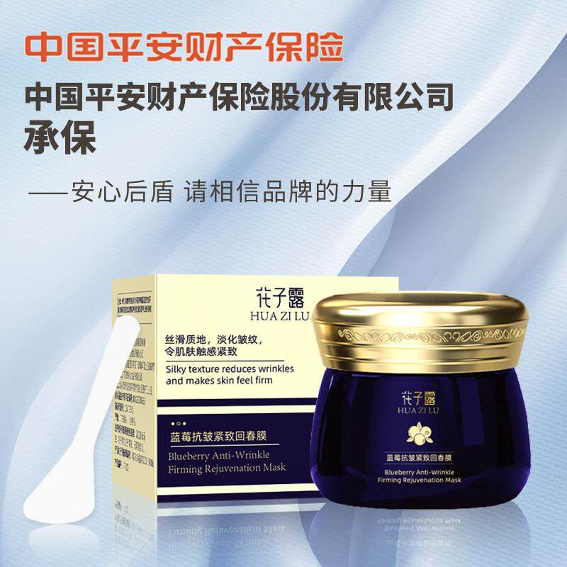 蓝莓抗皱紧致回春膜补水保湿提亮肤色免洗涂抹式睡眠面膜