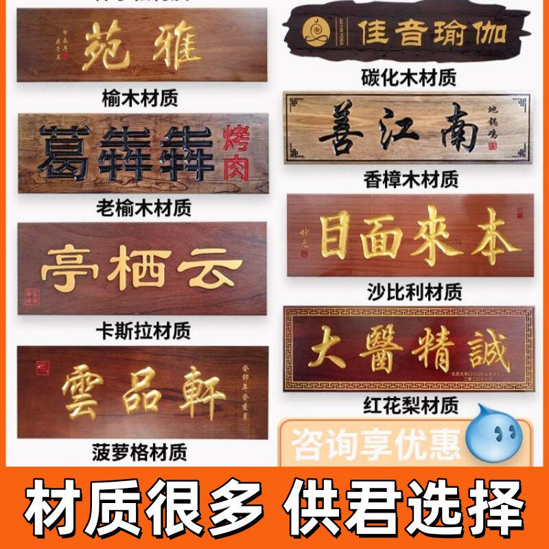 实木牌匾木制仿古对联木质店铺门头招牌定做东阳木雕木牌木头雕刻
