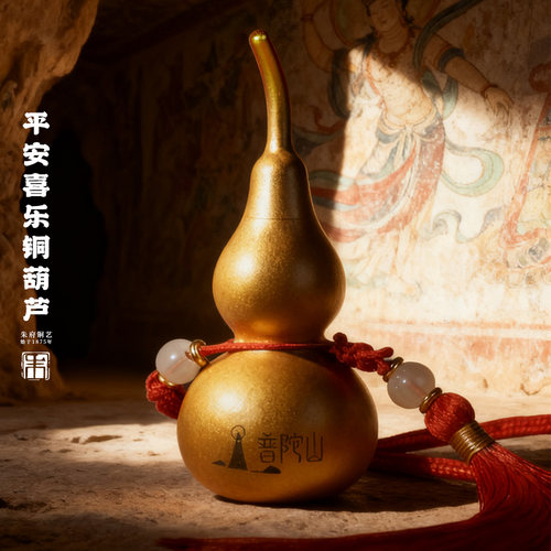 朱府铜艺x普陀山纯铜葫芦挂件