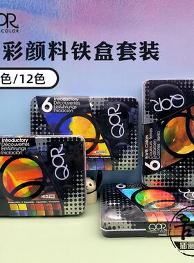 美国QOR水彩颜料大师级管装5ml固体便携铁盒套装6色12色24色
