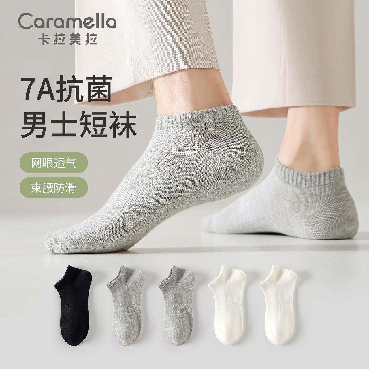 caramella袜子夏薄款男船袜棉袜无骨袜网眼透气吸汗防滑不掉跟