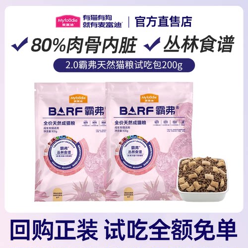 【尝鲜装】麦富迪barf猫粮200g