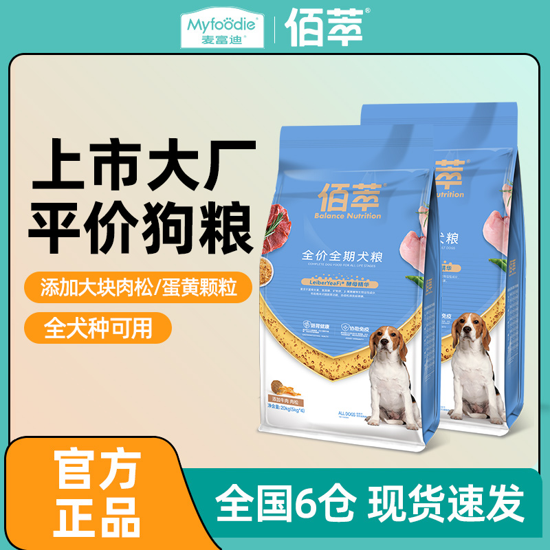 麦富迪佰萃狗粮通用型全期鲜肉粮
