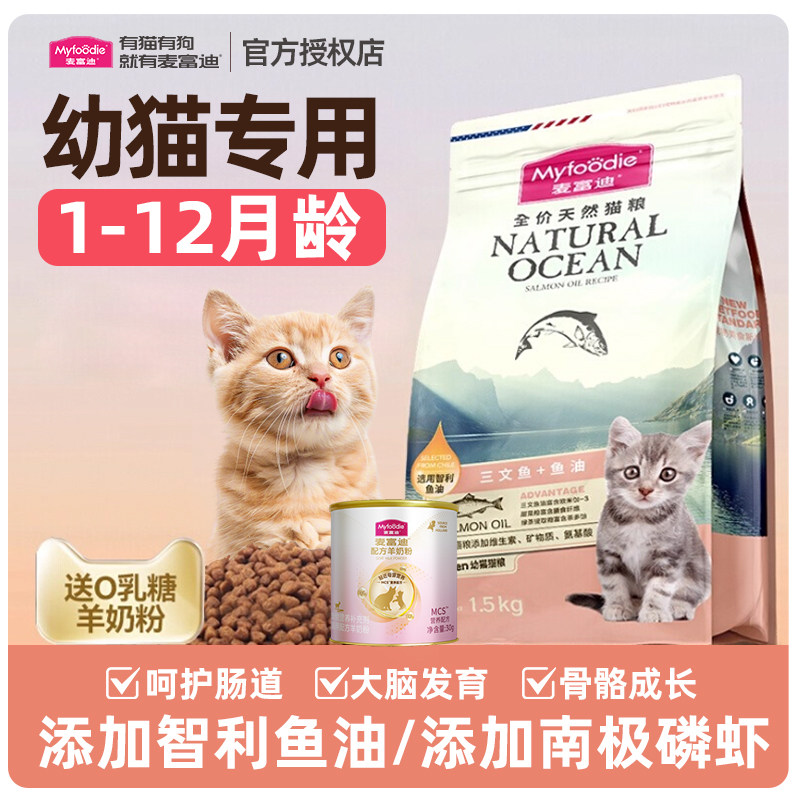 麦富迪猫粮三文鱼鱼油磷虾幼猫专用粮1-12月小猫奶糕离乳期天然粮,宠物/宠物食品及用品,猫全价膨化粮,淘宝优惠券,粉丝福利购,淘宝优惠卷