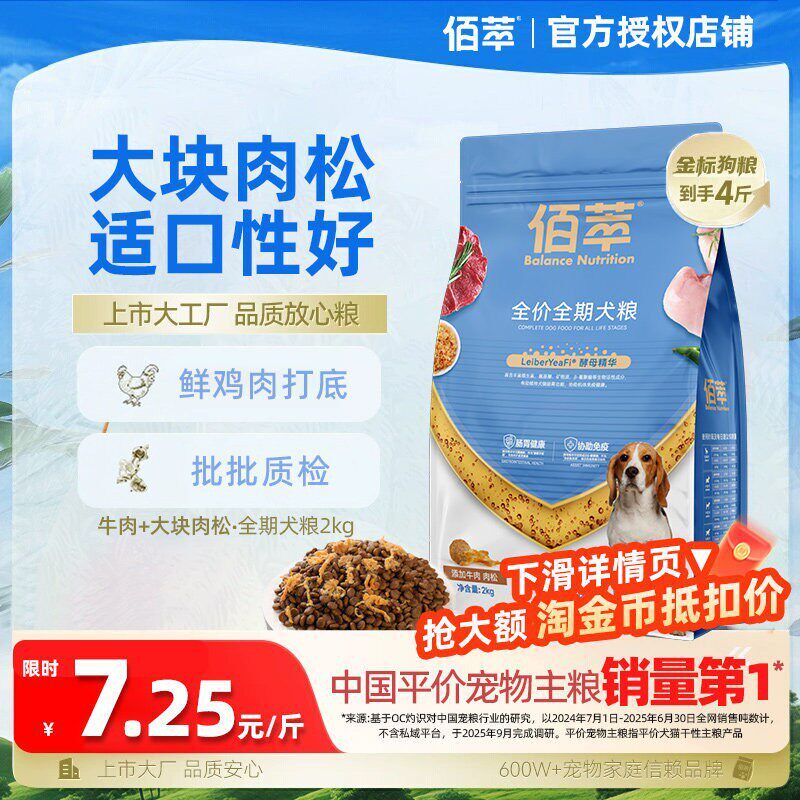 佰萃狗粮牛肉蛋黄肉松鲜肉狗粮比熊柯基小型犬大型犬狗粮官方正品