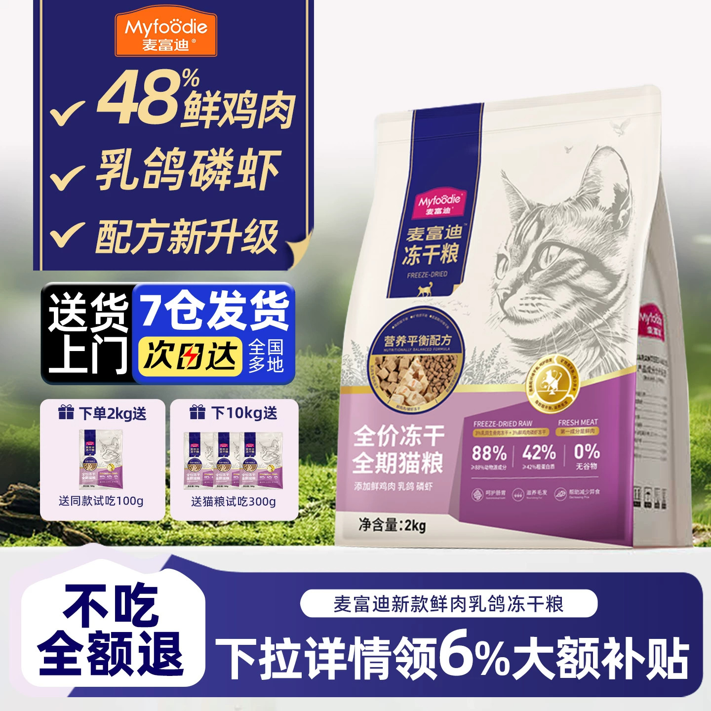 【囤货装】麦富迪乳鸽鲜肉猫粮