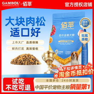 佰萃狗粮牛肉蛋黄肉松鲜肉狗粮比熊柯基小型犬大型犬狗粮官方正品