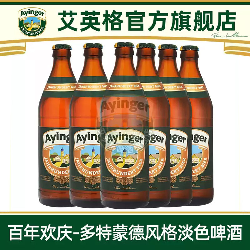 艾英格百年欢庆-多特蒙德风格淡色啤酒德国进口精酿500ml图片