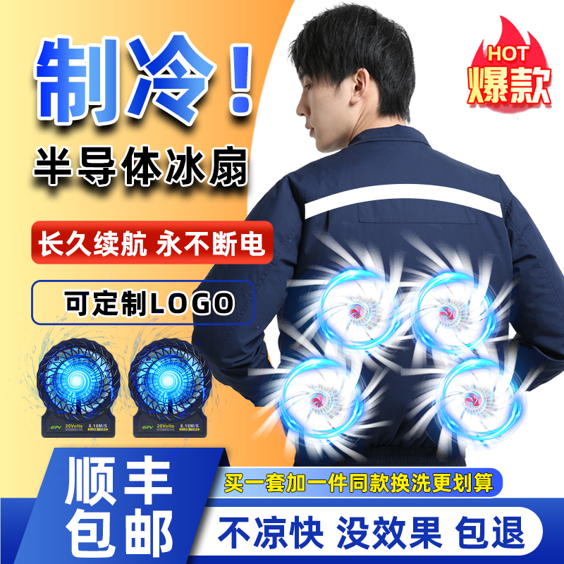 夏季空调服制冷无线一体机降温带风扇衣服男款工作服工地工装上衣