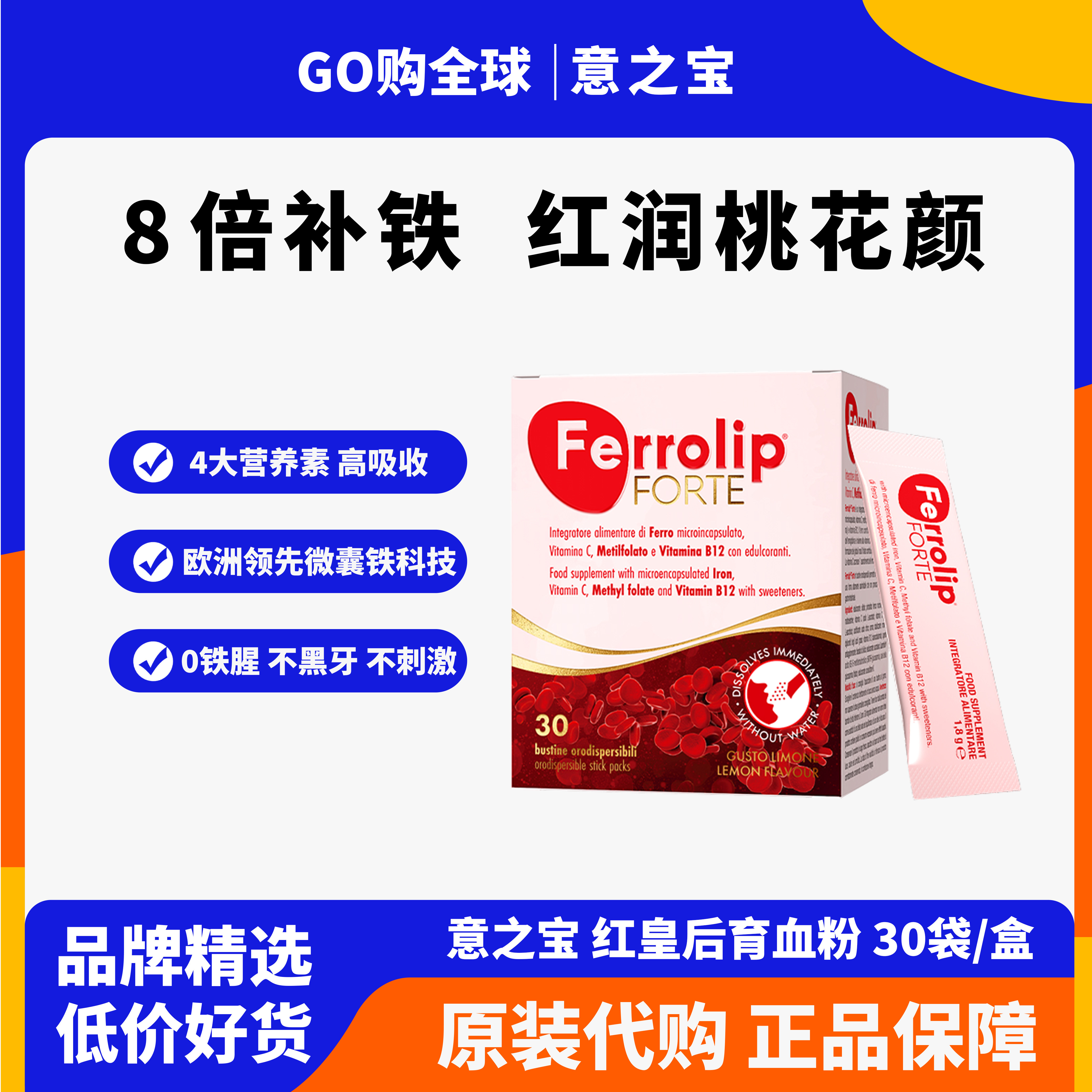 意之宝红皇后育血粉补铁剂女性孕期贫血缺血专用补气血铁剂30条,保健食品/膳食营养补充食品,铁,淘宝优惠券,粉丝福利购,淘宝优惠卷