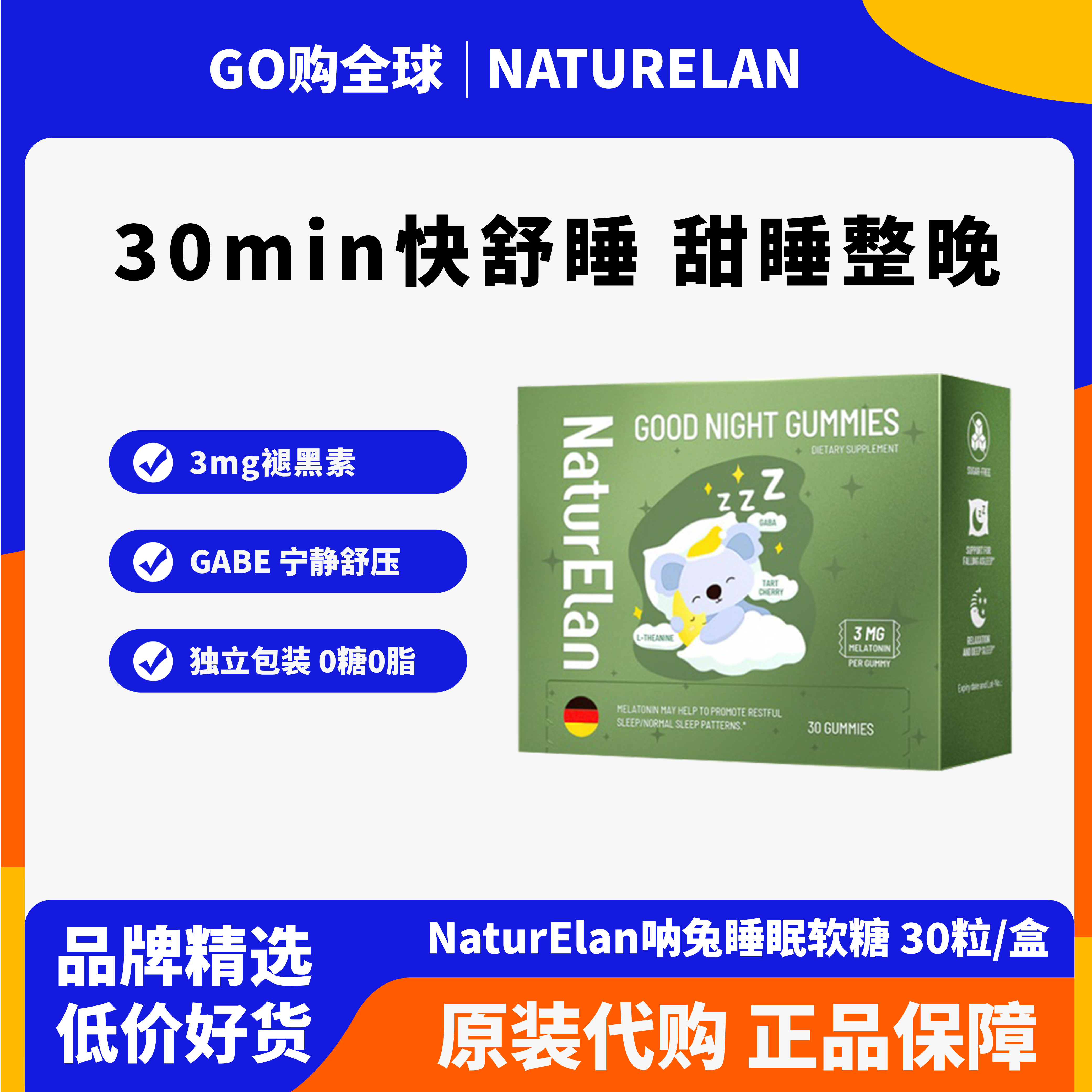 德国naturelan呐兔褪黑素软糖