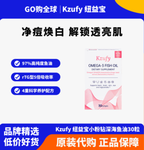 纽益宝小粉钻深海鱼油97%高纯度Omega3女生虾青素抗氧亮肤美容白