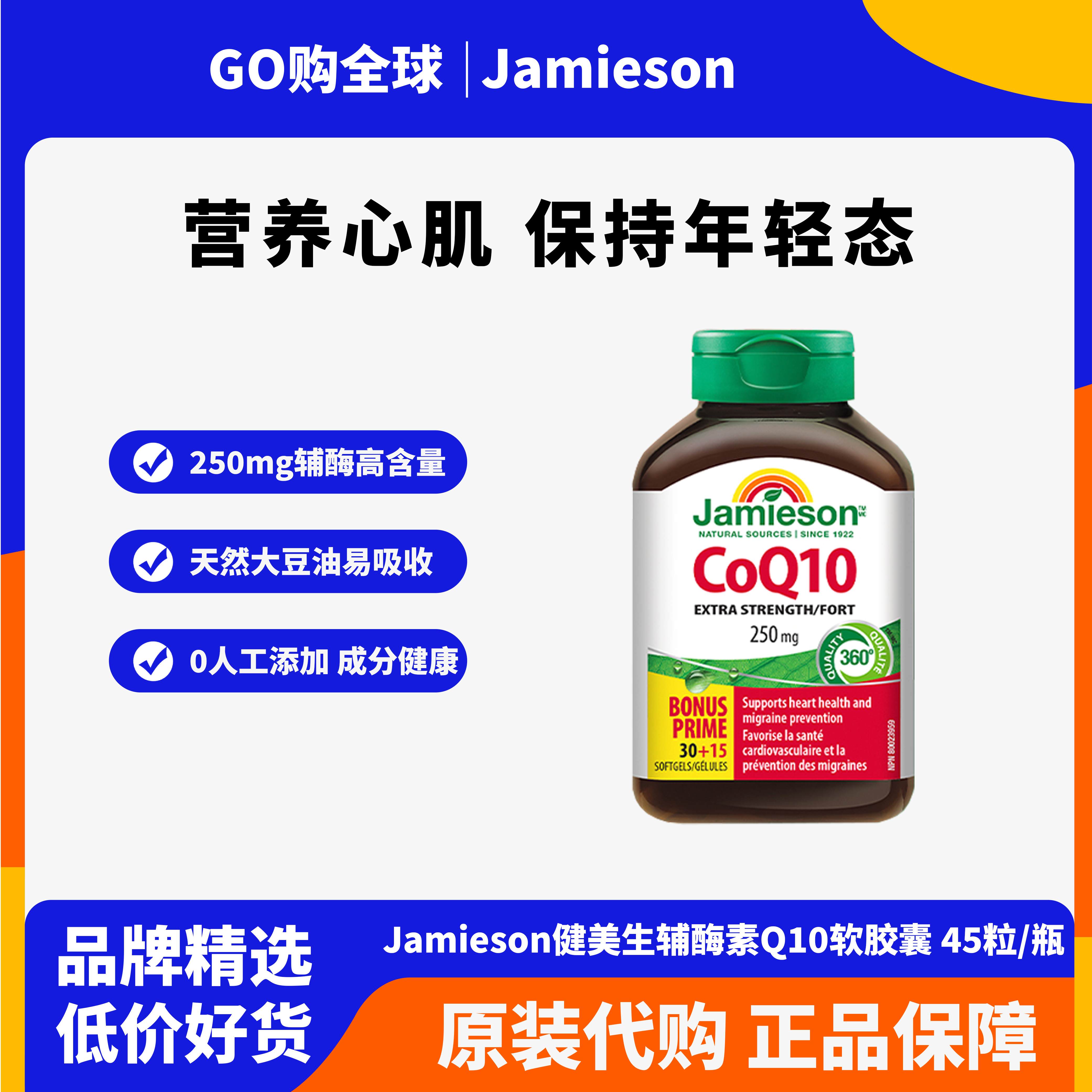 健美生辅酶素Q10软胶囊