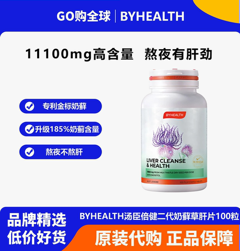 汤臣倍健二代奶蓟草夜肝片100片