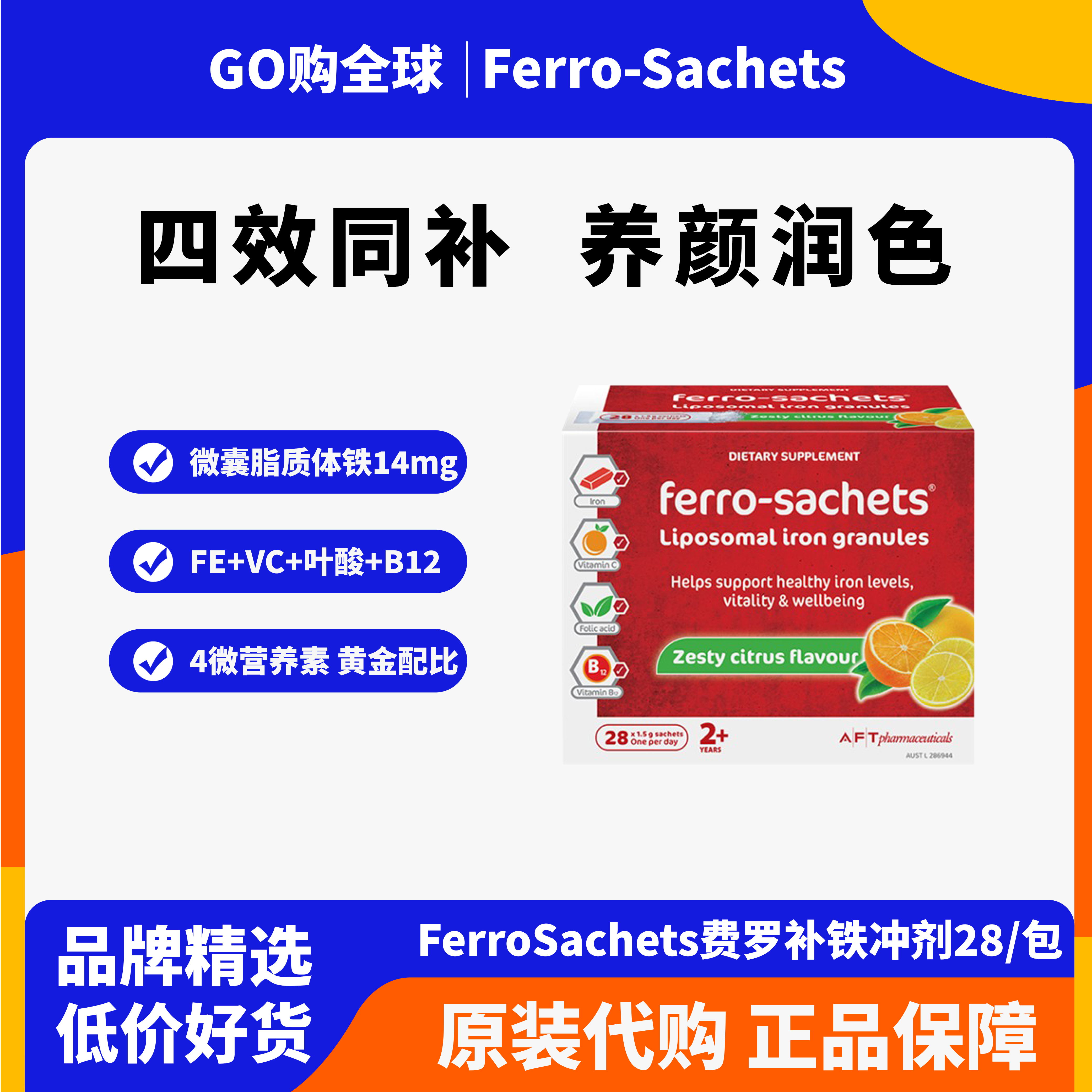 费罗复合多维叶酸补铁冲剂补铁