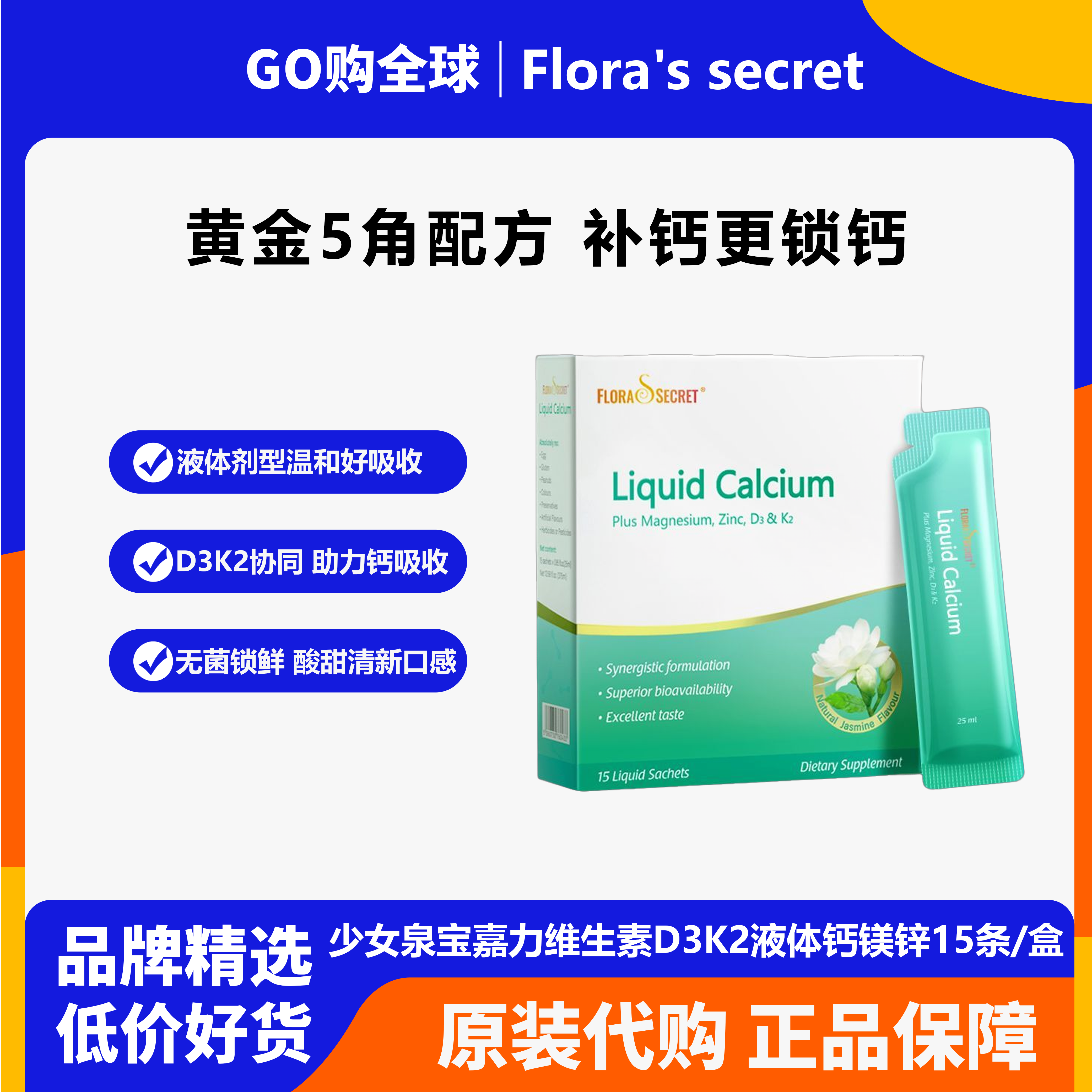宝嘉力少女泉茉莉钙液体钙镁锌维生素D3K2补钙女性孕期哺乳期液钙