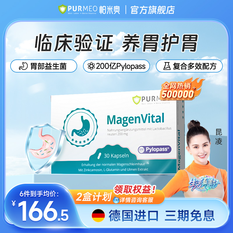 Purmeo帕米奥养胃益生菌粉