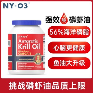 NYO3挪威进口纯南极阿蒙森磷虾油90粒56%磷脂深海鱼油升级omega3