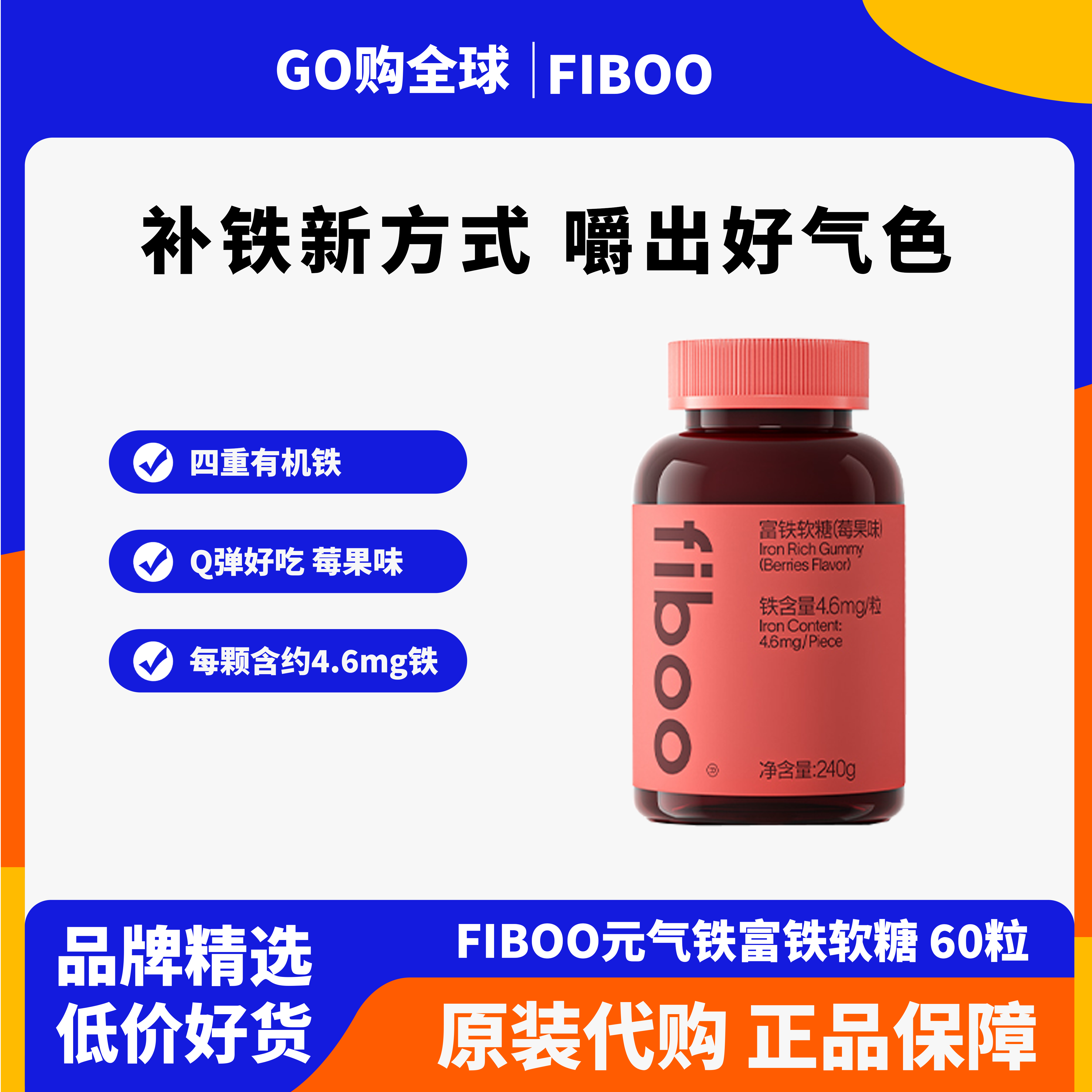 fiboo富铁软糖元气铁补铁