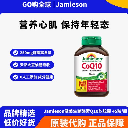 健美生辅酶素Q10软胶囊