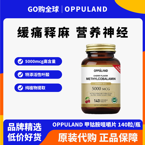 OPPULAND甲钴胺营养神经B族140粒