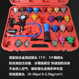更换防冻液服务工具水箱测漏仪防冻液真空加注器水箱打压排气更换
