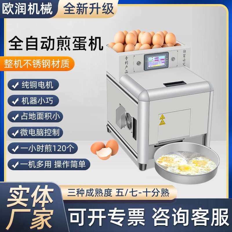 煎蛋机全动电智能煎JCA蛋机自商用快饭店煎蛋机微脑自动餐控温煎