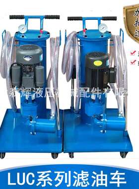 LU-16移40631C00液压油571器过滤柴油废机油滤油机动双筒滤油车