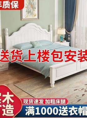 床实木双人床1.8米现代简约色美式经济型主HYO卧1.米2白公主15欧