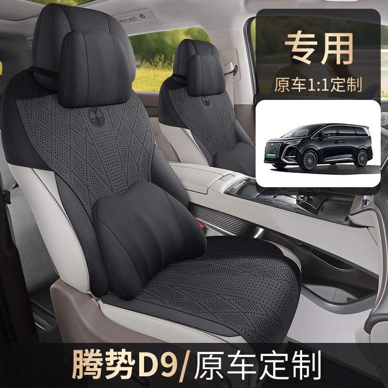 腾势D9坐垫套四季垫d9专用打孔通风翻毛皮座垫七座汽车座套马鞍垫