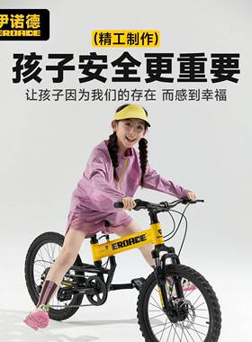 伊诺德RADE儿童POP14193自行车EO6-7--89-10-12-14岁中大童男女折