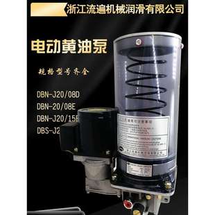 浙油江流遍油脂润滑泵DBN-J20泵/08D353/0E8/08D冲床电动黄15D3/1