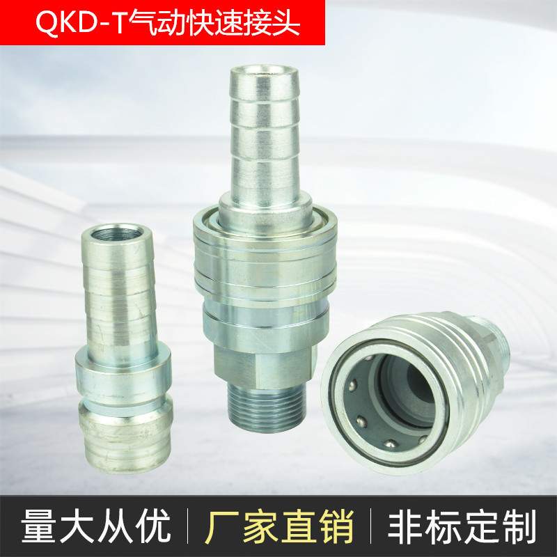 QKD-T风管快速接头DN25电解铝1寸开放式铝厂测压qkd气动铝厂专用
