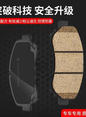 西5霸士东风小康刹车片C36C3767C556C551C2D1D2K05K07S前皮