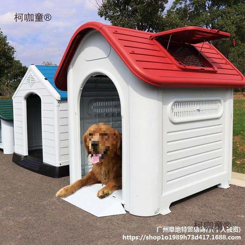 狗窝外狗笼子宠别墅流物浪窝塑料防雨狗房子中大型犬户狗麦太柯咖