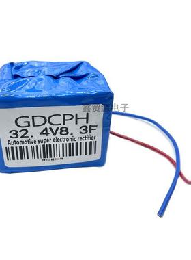 拉超级电容32.4VGTH8.3F超级法电容组.7v1200f后备电源器32V