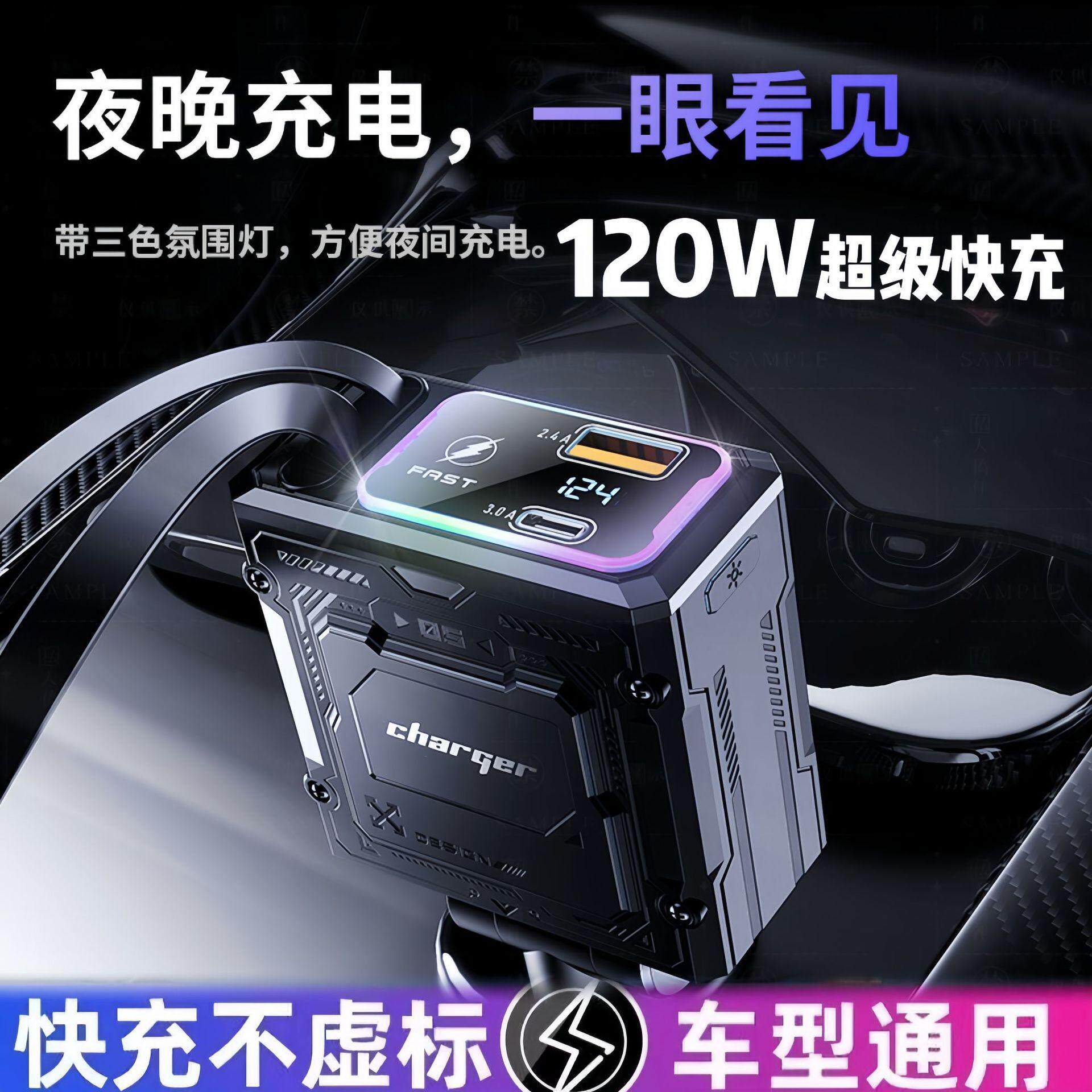 洛米客车载手机充电器120W伸缩线超级快充汽车点烟器转换头氛围灯