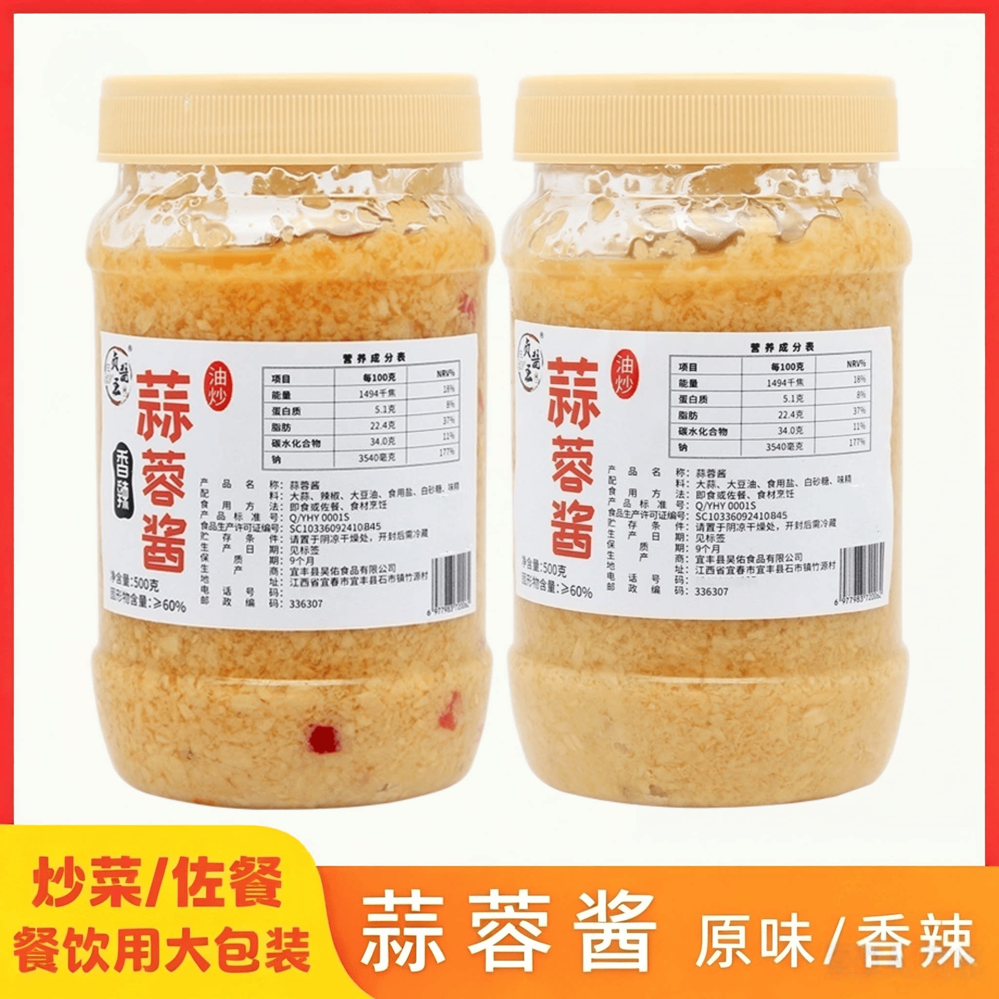 配料表干净江西手工自制蒜蓉酱