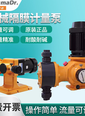 日本进口安智迈AW/AX/AD/AXB机械隔膜加药泵耐腐蚀耐酸碱泵计量泵