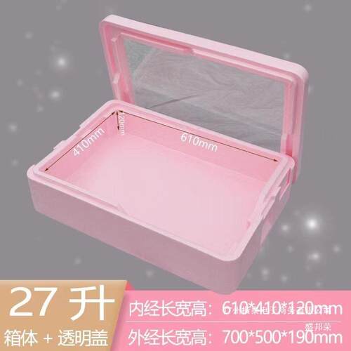 2厂家直销7L32升EP保温箱商P用透dszxzdfw盖明摆摊箱泡沫箱提拉米