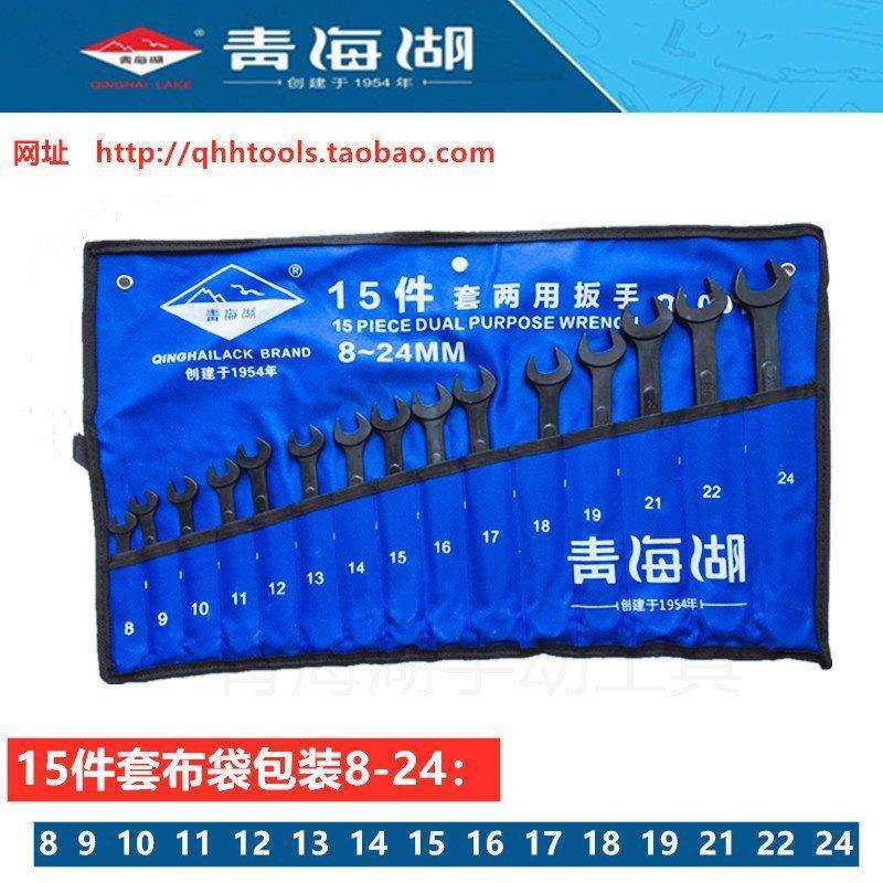 青海湖工两用462扳手套装黑色呆梅/梅开口梅花810/14开/1具5/18件,电子/电工,接线端子,淘宝优惠券,粉丝福利购,淘宝优惠卷