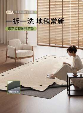 可拆洗地毯客?新款法式奶Fh(x}&aq风沙发茶几水洗机厅洗卧室油床