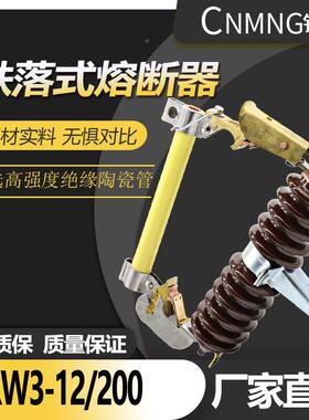 RW3器-12/20A户外跌落式熔断010KV12-RW3-12/2KV高压陶瓷熔断器