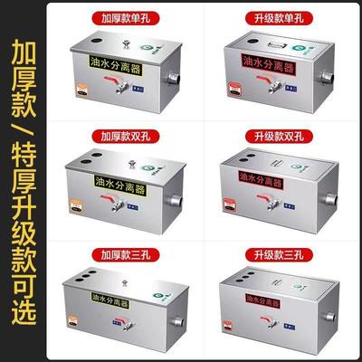 不饭厨房油水分离器小型餐饮商用级污水店过滤663器环保锈钢三隔