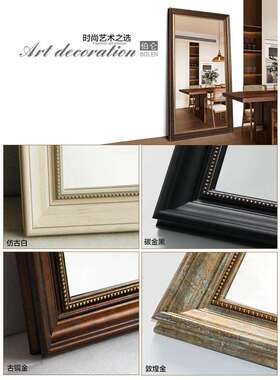 BOEN壁挂式穿衣全身镜欧落地试衣子镜服装店卧L室0088大带框壁挂