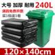 垃圾袋加DLL厚黑色特大塑料袋大码 240L超2大大号业环卫物10x140